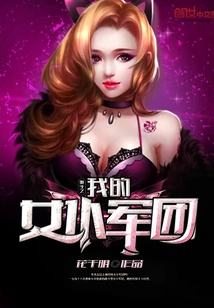 Rebirth of My Maid Army