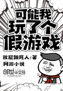 Maybe I Played a Fake Game