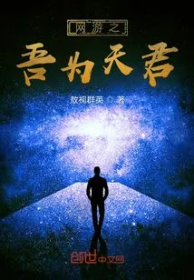 Online Game: I Am the King of Heaven