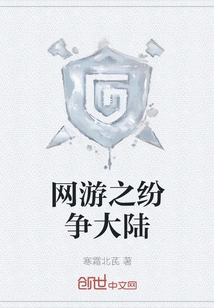 Online Games: Dispute Continent