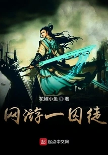 Online Game a Prisoner