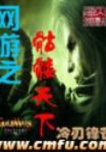 Online Game: Skeleton World