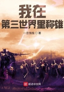 I Dominate the Third World