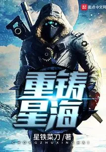 Recasting the Star Sea