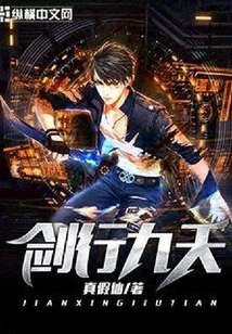 Sword Travels for Nine Days