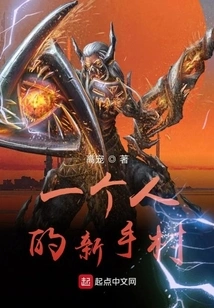 A Novice Village for One Person