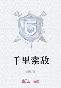 Searching for Enemies from Thousands of Miles Away