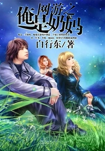 Online Games: I Am a Wet Nurse