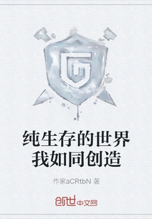 The World of Pure Survival is Like a Creation for Me