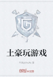 Rich People Play Games