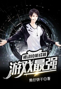 Passive Skills Make the Game the Strongest