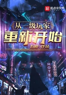 Start over as a Level 1 Player