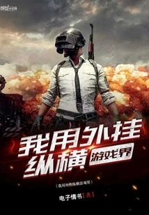 I Use Plug-ins to Navigate the Gaming World