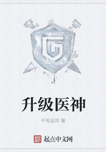 Upgrade the God of Medicine