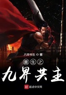 Rebirth of the Nine Realms Co-lord