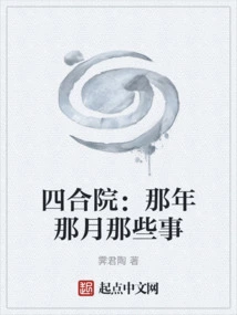 Siheyuan: Those Things in That Year and Month