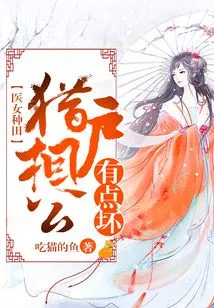 Doctor Girl Farming: Mr. Orion is a Bit Bad