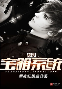 God Realm Treasure Box System