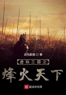 The Virtual War of the Three Kingdoms