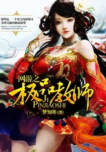 The Best Teacher in Online Games