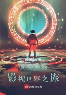 The Magician's Journey into the Film and Television World