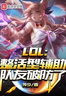 Lol: Active Support, Teammates Break Defense