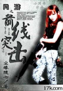 Online Assault on the Frontline of Online Games