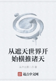 Starting from the World That Covers the Sky and Pushing Across the Heavens