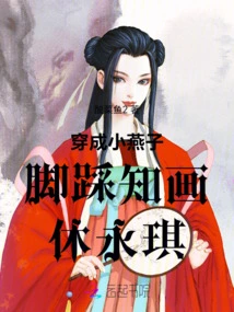 Dressed as a Little Swallow and Stepped on the Famous Painting Hugh Yongqi