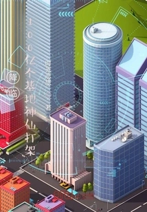 Arrival: 10 Billion Base Gods Fighting