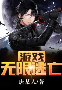 Game: Infinite Escape