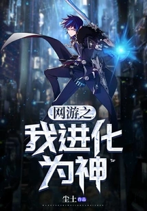 Online Game: I Evolved into a God