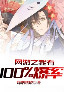 I Have a 100% Explosion Rate in Online Games