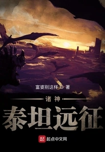 Global Gods: Titan Expedition