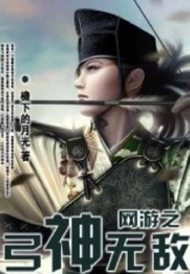 Online Game Bow God is Invincible