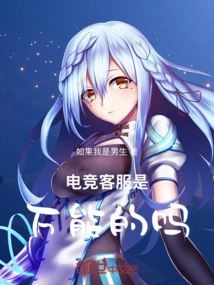 Is Esports Customer Service Omnipotent?