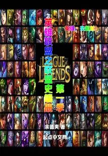 League of Legends League History Chronicles