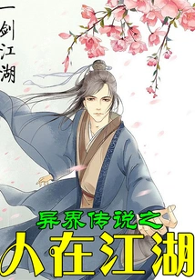 The Man from the Legend of Another World is in Jianghu