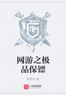 The Best Bodyguard in Online Games