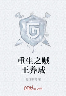 The Development of the Reborn Thief King