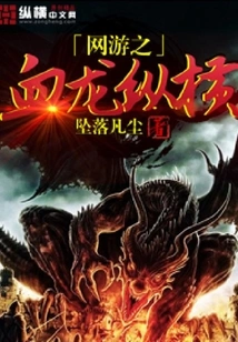 Online Game Blood Dragon Vertical and Horizontal