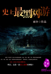 The Darkest Online Game in History