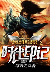 League of Legends Mark of the Times