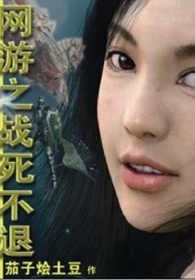 Fight to the Death in Online Games Without Retreating