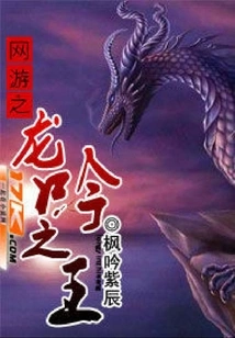 Online Game Dragon Roar King