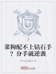 Isn't a Dish Dog Worthy of a Diamond Hand? Counterattack after Breaking Up