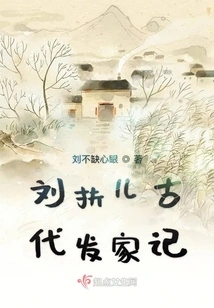 Liu Fuler's Fortune in Ancient Times