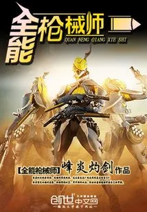 All-purpose Gunsmith