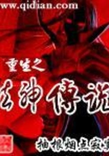 Rebirth of the Legend of Dharma God