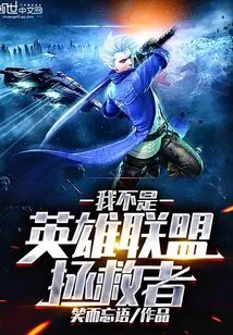 I Am Not a League of Legends Savior